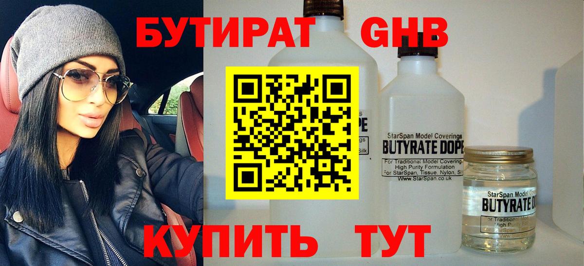 Бутират бутандиол  Вход с VPN  Ставрополь 
