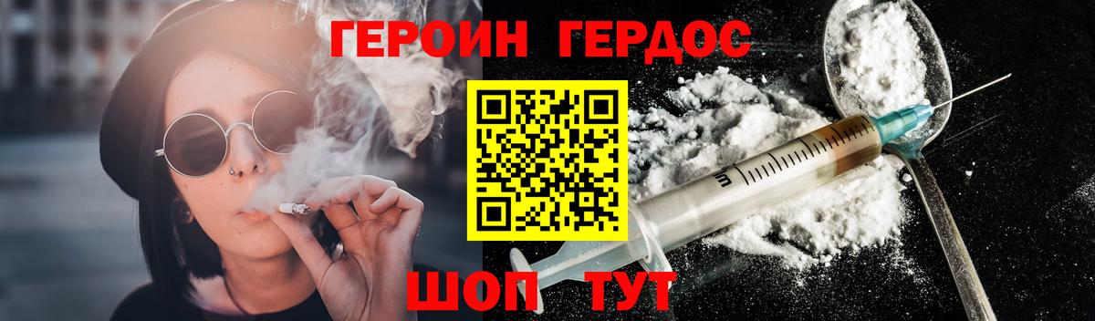 Ставрополь  ГЕРОИН  Вход с VPN  Героин герыч 