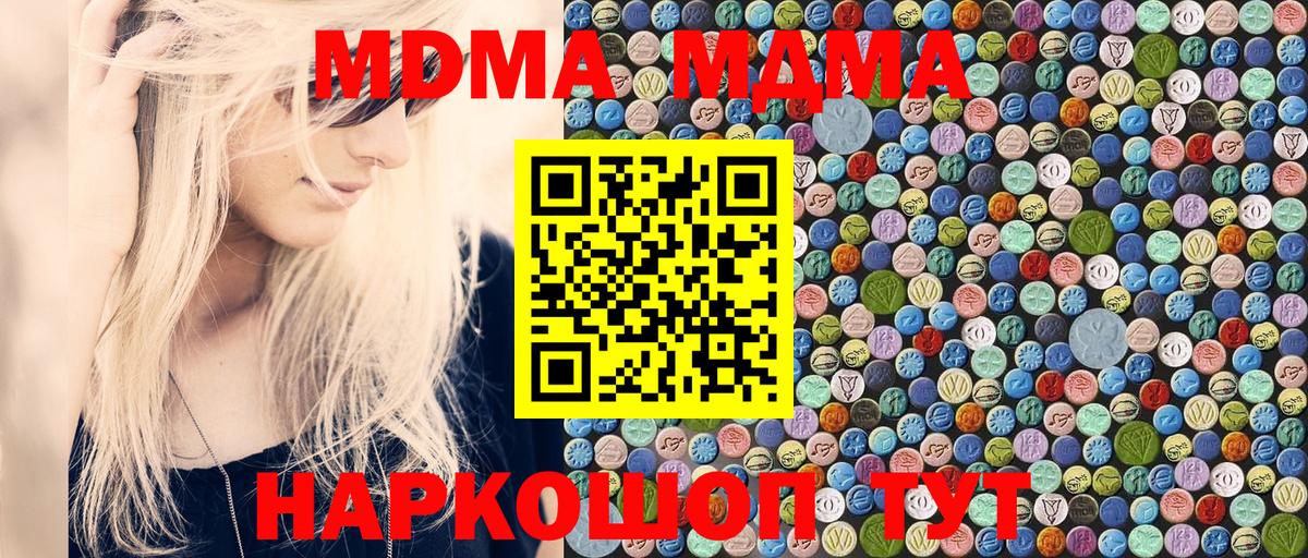 MDMA кристаллы  МДМА  МДМА VHQ  Ставрополь  Вход с VPN 