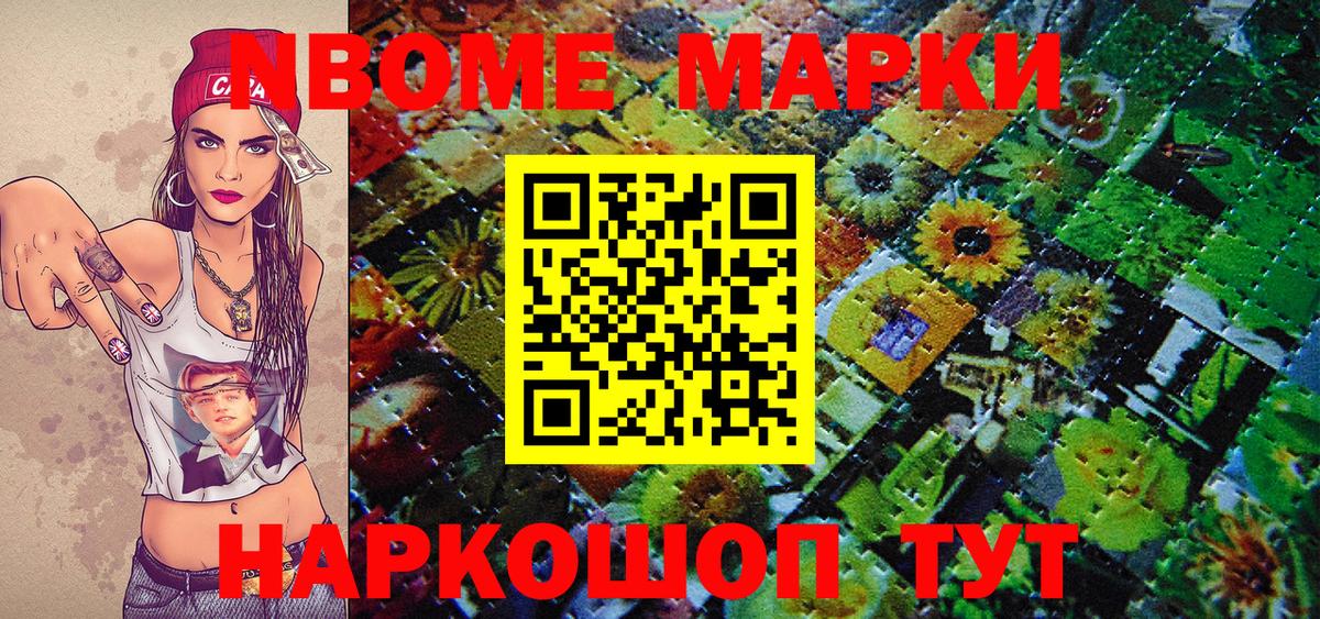 Марки 25I-NBOMe 1,8мг Ставрополь