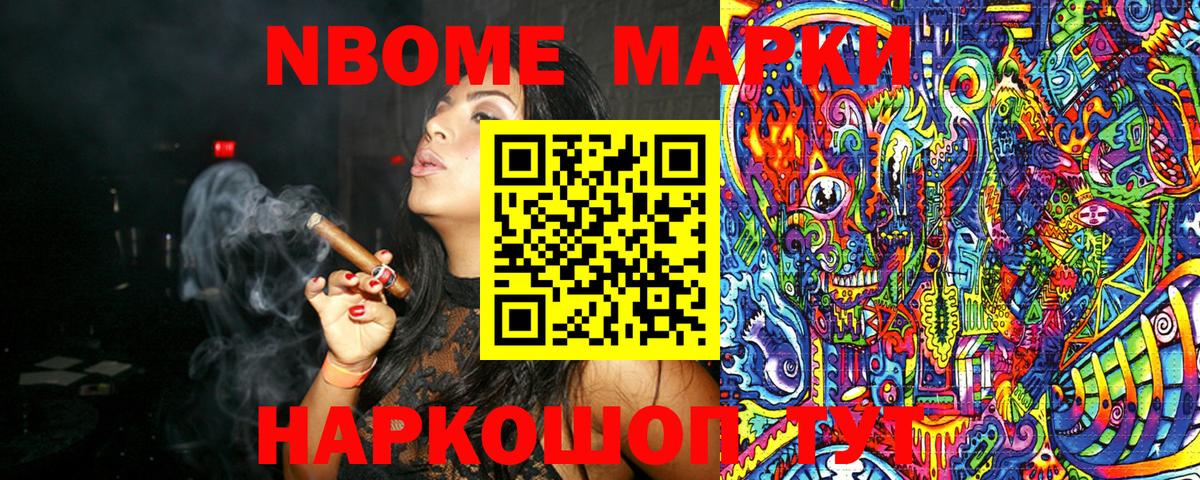 Марки N-bome 1,8мг  Марки N-bome 1,8мг  Ставрополь  Вход с VPN 